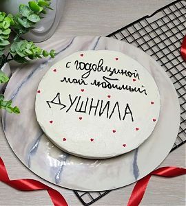 Торт Душниле с годовщиной №731624