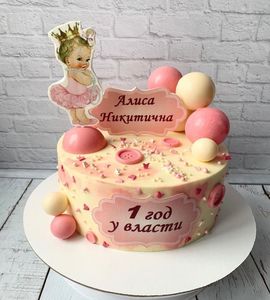 Торт на 1 год Алисе Никитичне №211856