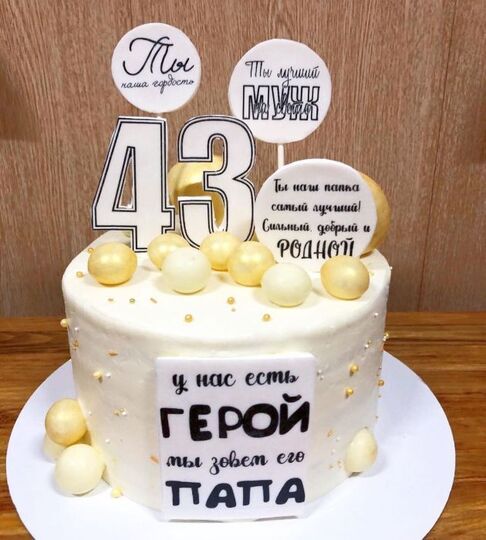 Торт на 43 года мужчине №115301