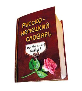 Торт Русско-немецкий словарь
