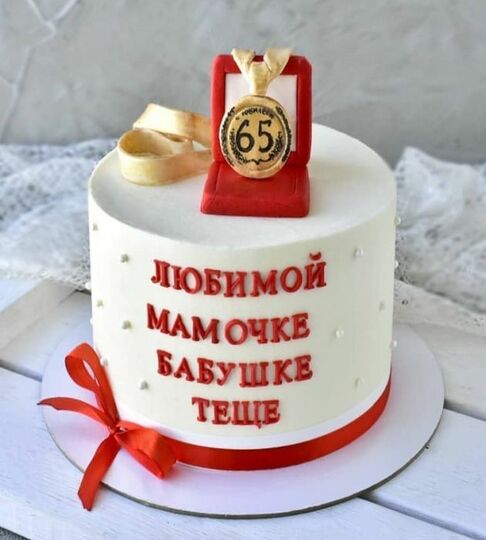 Торт на 65 лет женщине №476853