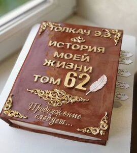 Торт книга на 62 года женщине №109902