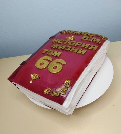 Торт Книга на 66 лет женщине №110217