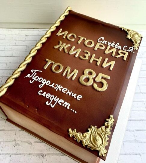 Торт Книга на 86 лет женщине №111805