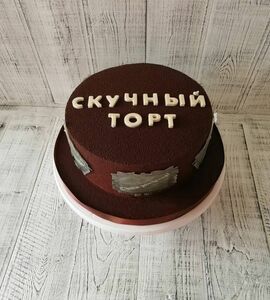 Торт коричневый №509120