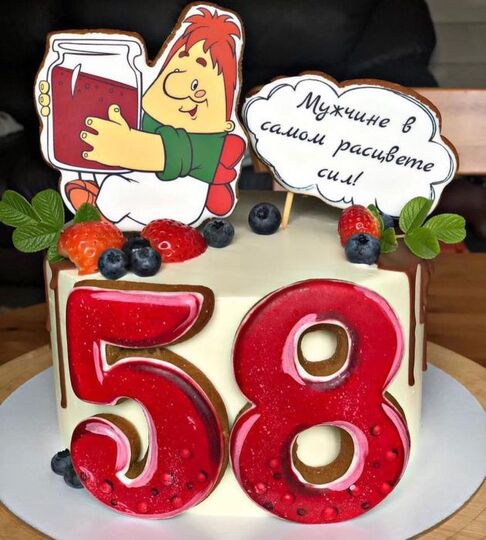 Торт на 58 лет мужчине №116510