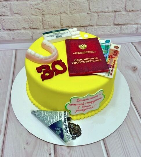 Торт 30 лет девушке с пенсией №474924