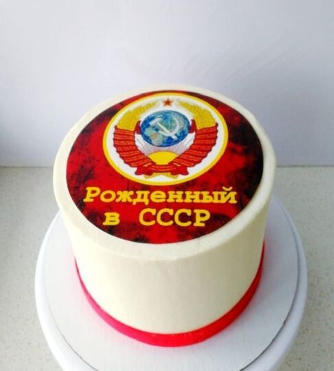Торт Рожденная в СССР на 87 лет женщине №111902