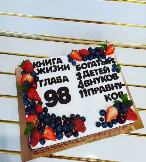 Торт на 98 лет мужчине №119712