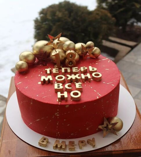 Торт теперь можно все сестре №175503
