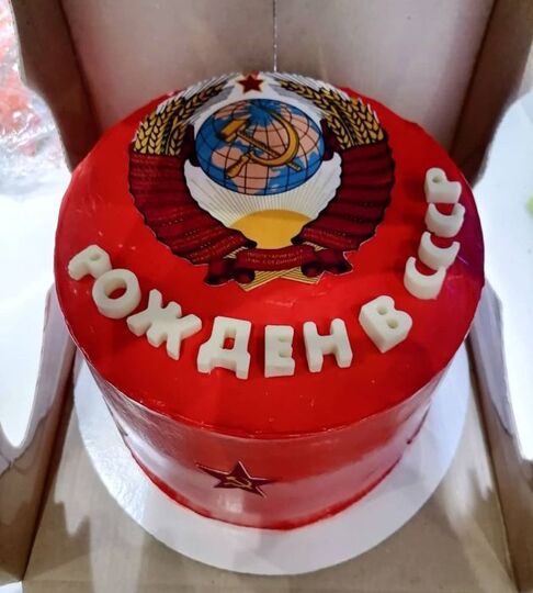 Торт Рожденный в СССР №127503