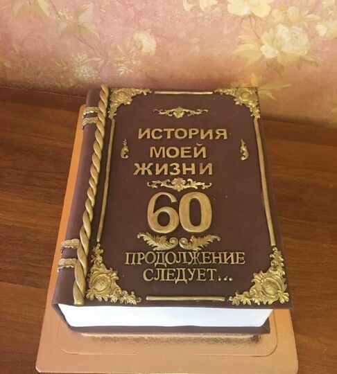 Торт на 60 лет мужчине №476687