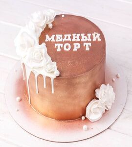 Торт на Медную свадьбу №191343