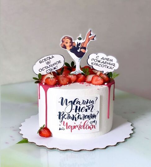 Торт с девушкой в бокале с клубникой №143414