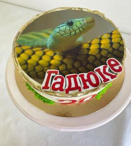 Торт змея №136303
